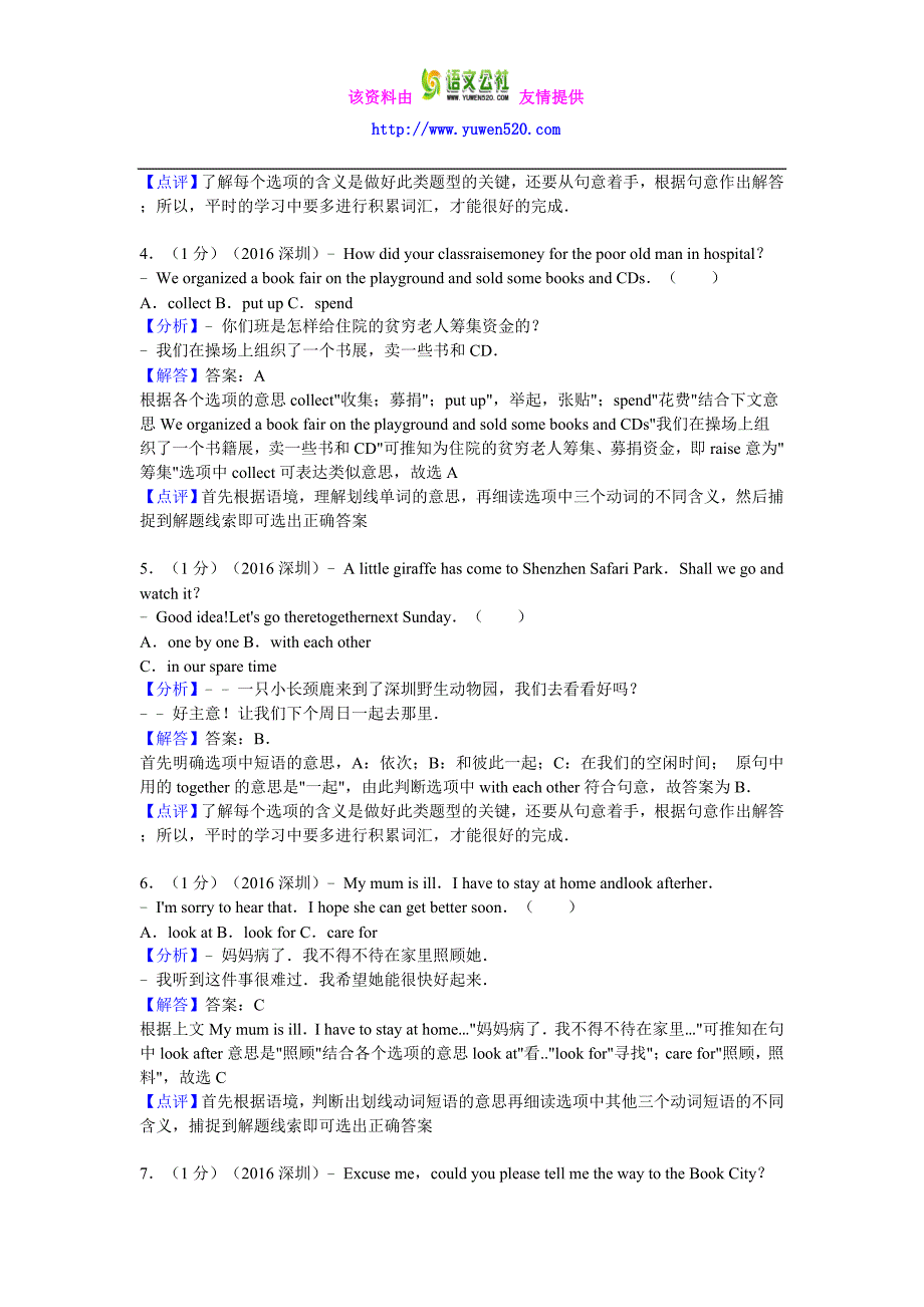 广东省深圳市2016年中考英语试卷及答案解析（word版）_第2页