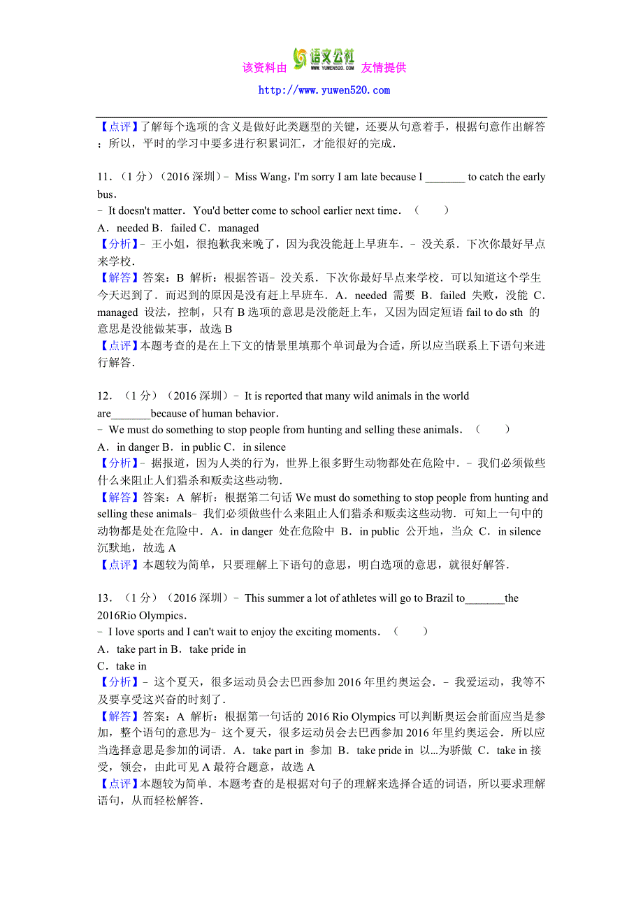 广东省深圳市2016年中考英语试卷及答案解析（word版）_第4页