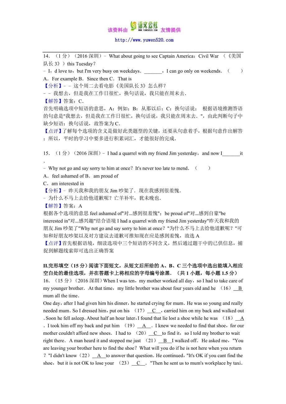 广东省深圳市2016年中考英语试卷及答案解析（word版）_第5页