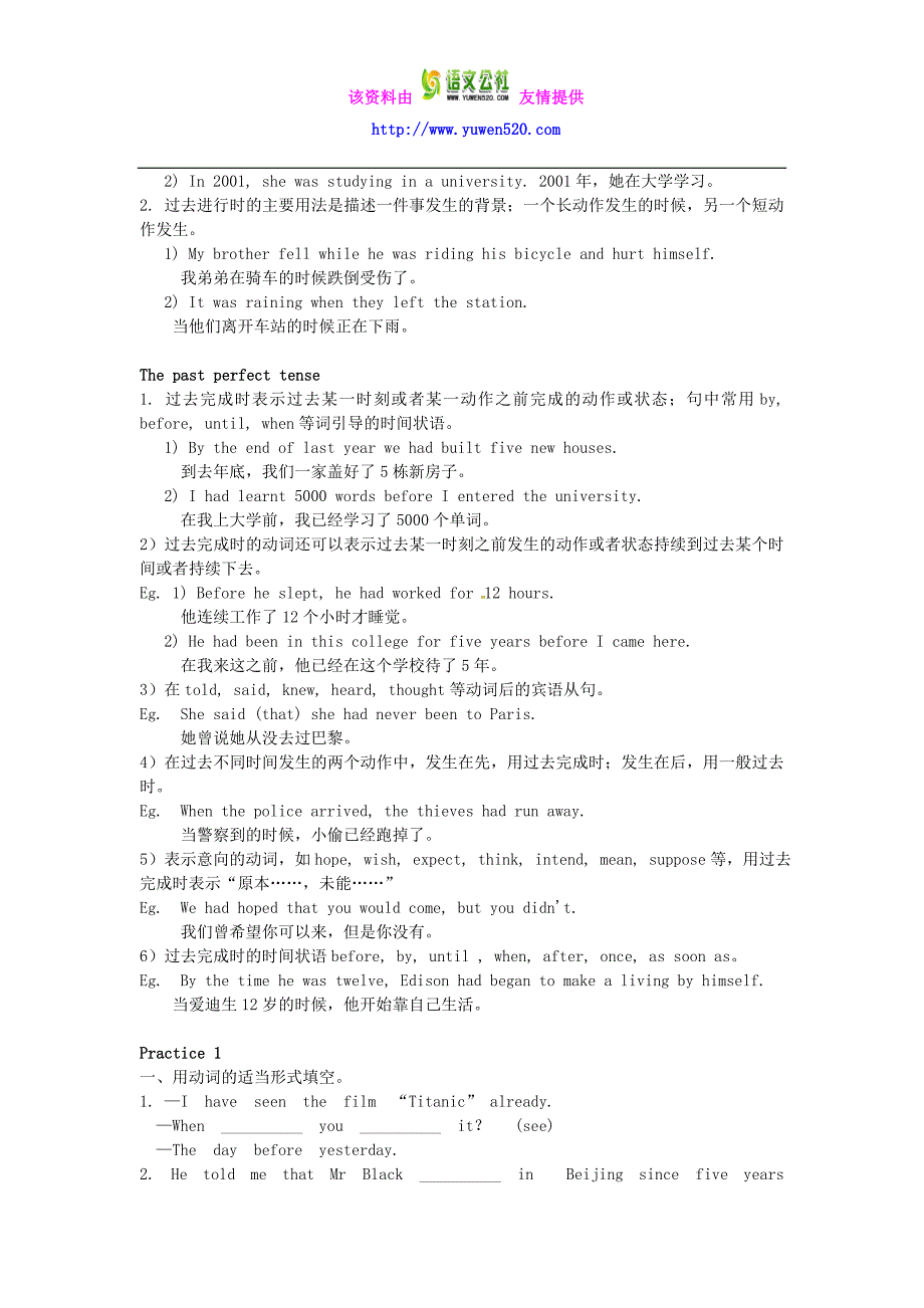 【译林牛津版】英语选修六：Unit2语法练习（含答案）_第2页