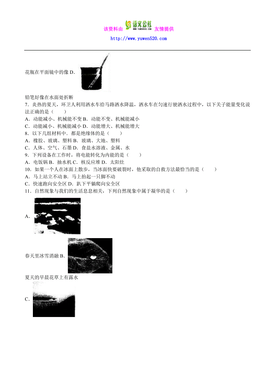 湖南省怀化市2016年中考物理试题及答案解析（word版）_第2页