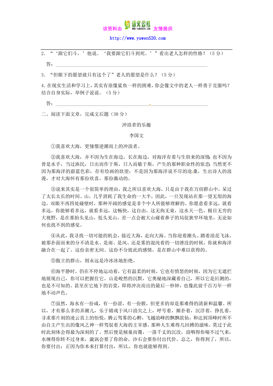 冀教版八年级语文上册《斗鲨》同步练习（含答案）_第3页