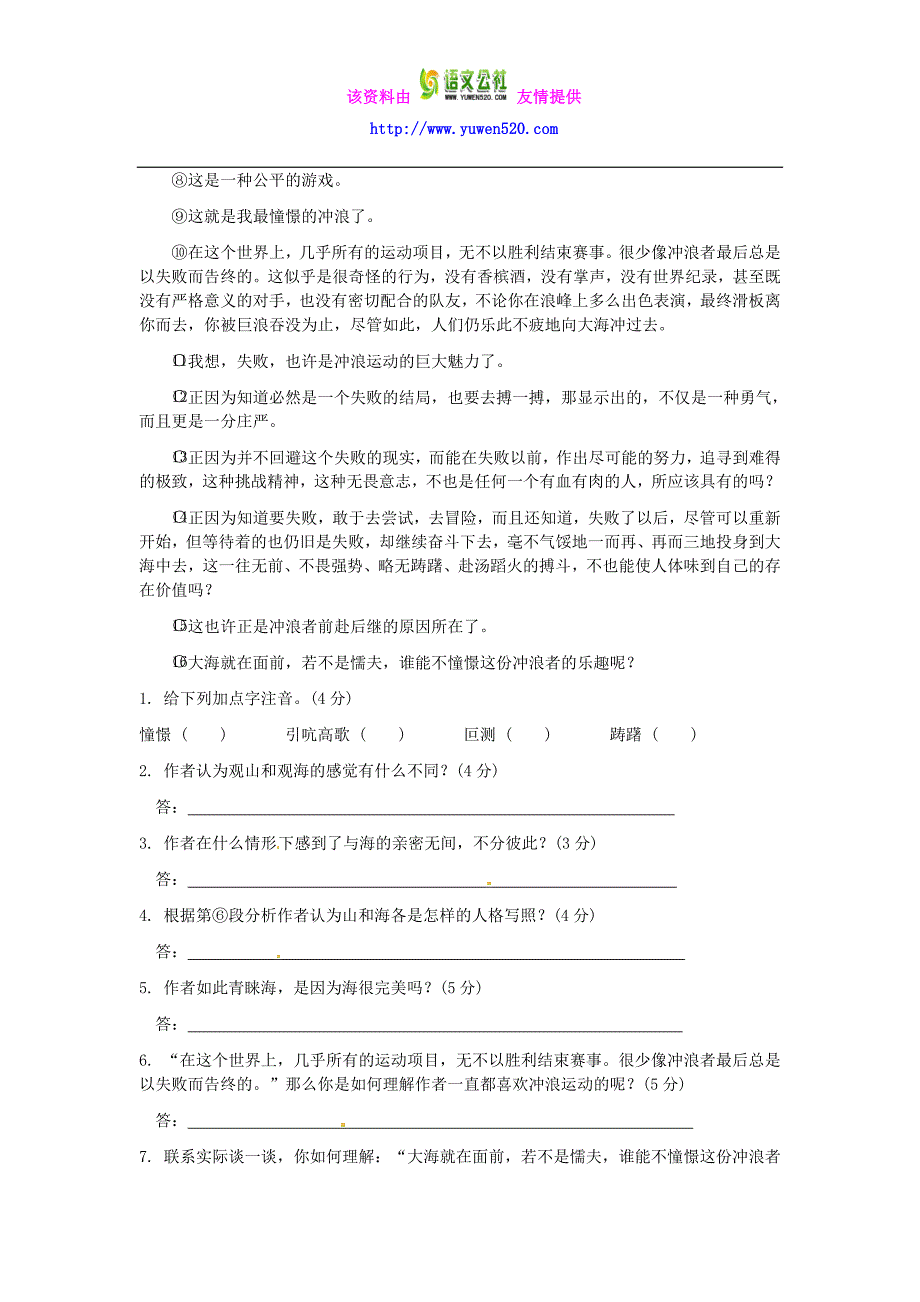 冀教版八年级语文上册《斗鲨》同步练习（含答案）_第4页