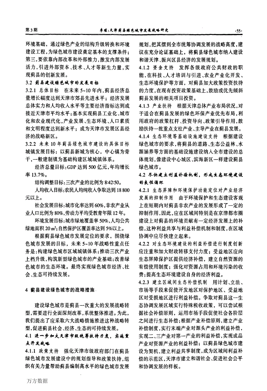 天津蓟县绿色城市发展战略研究_第4页