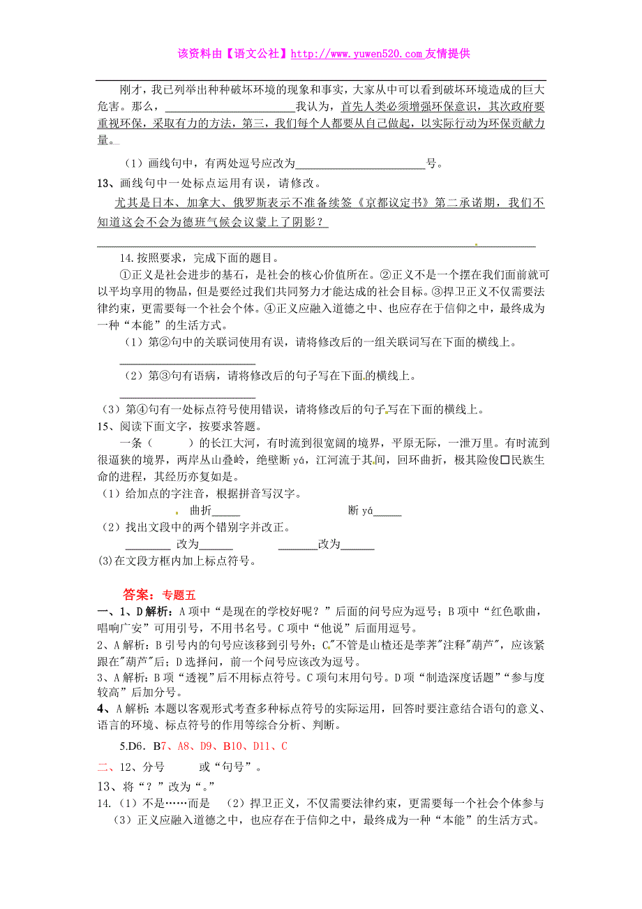 2016届中考语文考点专题训练 专题5：标点符号（含答案）_第3页