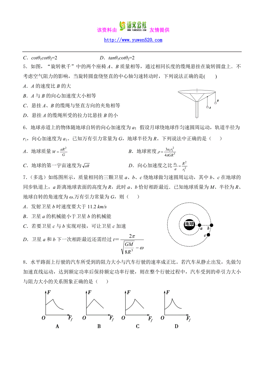 黑龙江省哈尔滨市2016届高三上学期期中考试物理试题及答案_第2页