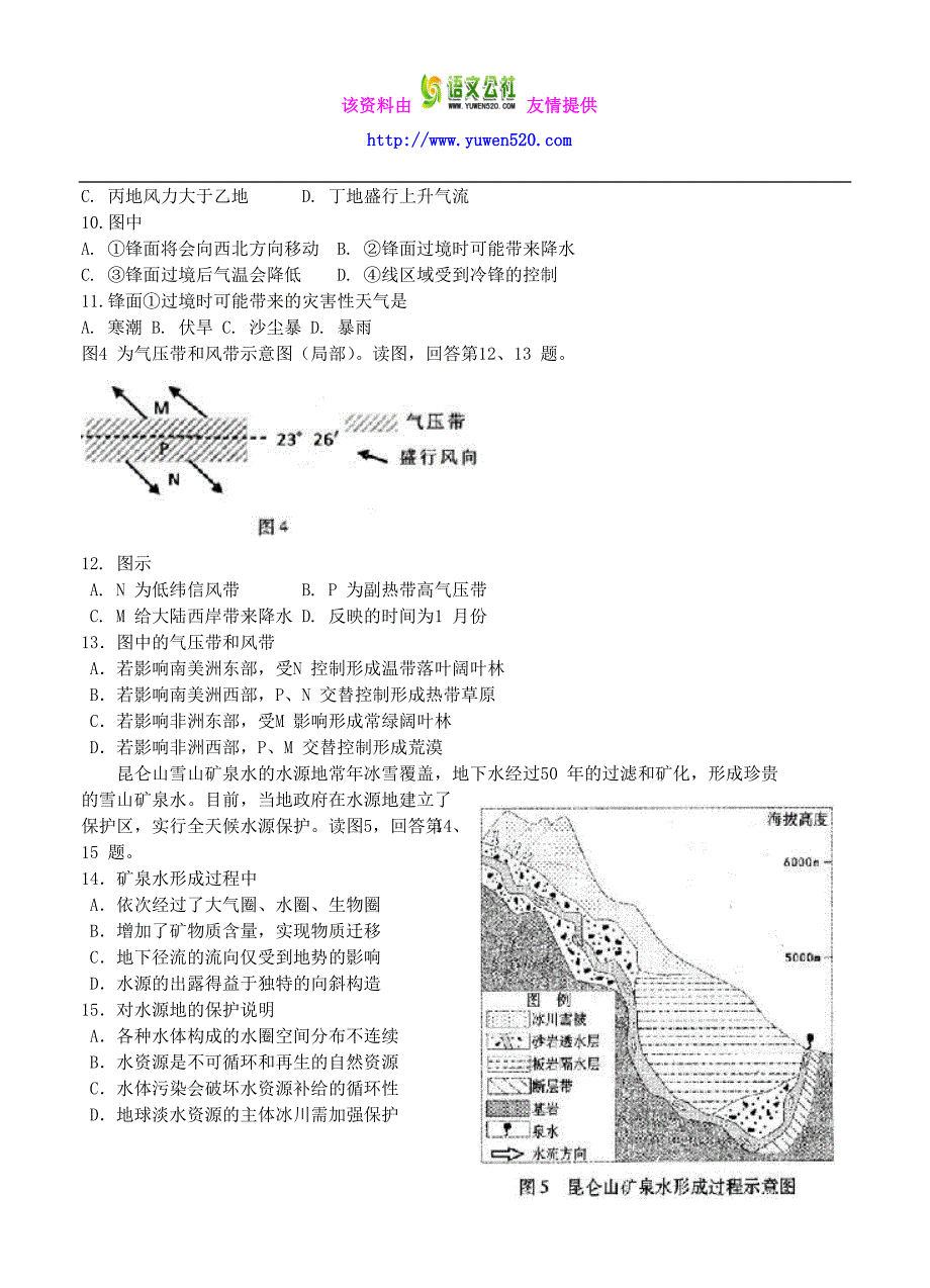 北京市海淀区2016届高三上学期期中考试地理试题及答案_第3页