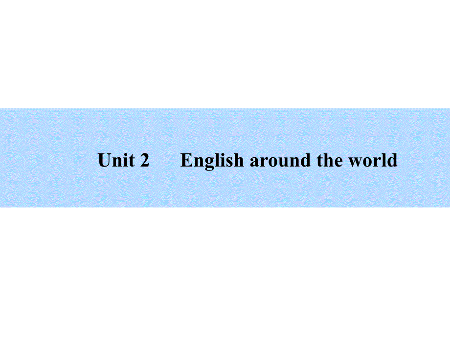 （人教版）高考英语全程复习课件（必修1）Unit 2 English around the world_第2页