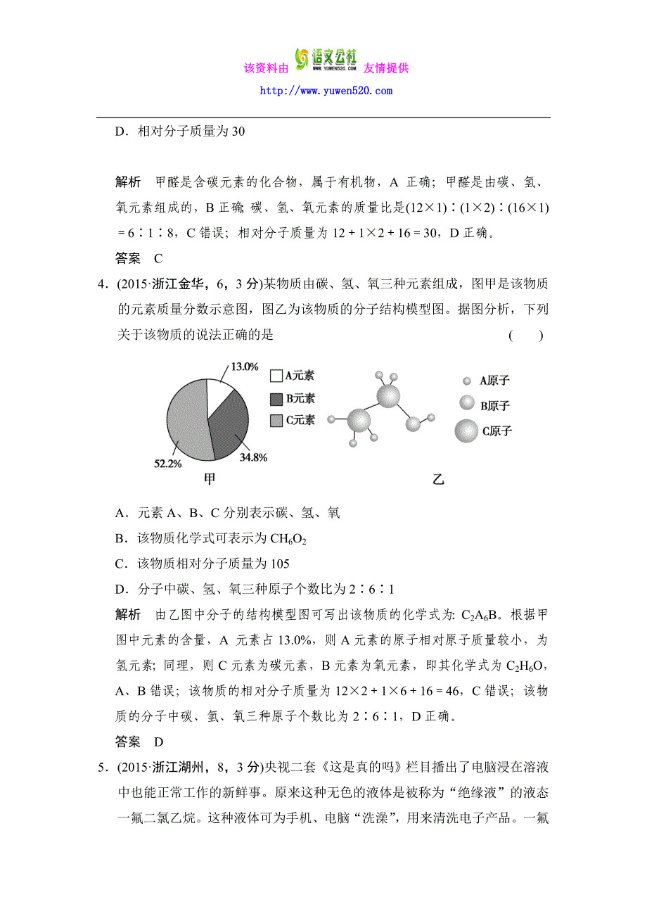 【五年中考】2016届中考科学：专题14-化学式与化合价（含解析）_第2页