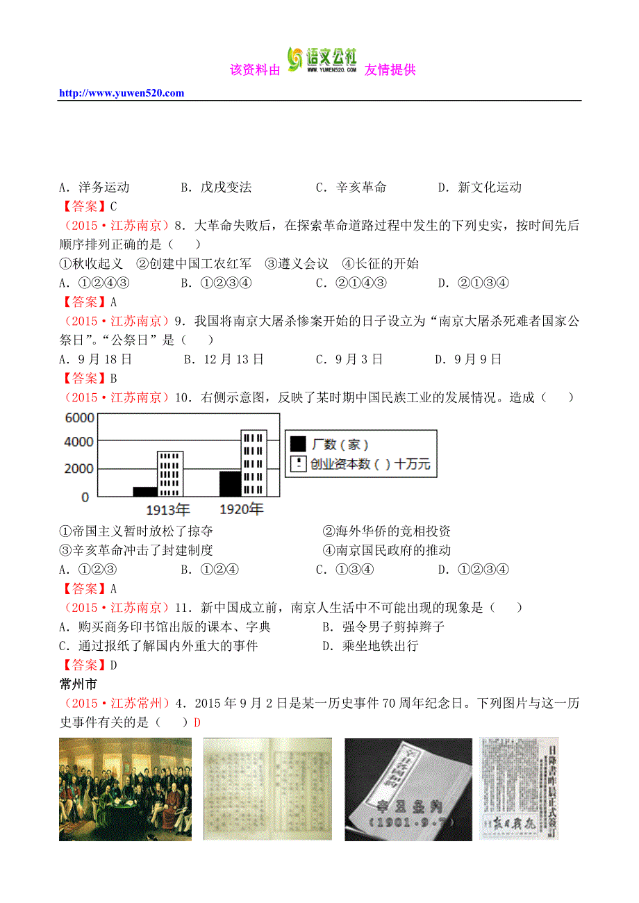 江苏省13市2015年中考历史分类整理：中近史汇编（含答案解析）_第3页