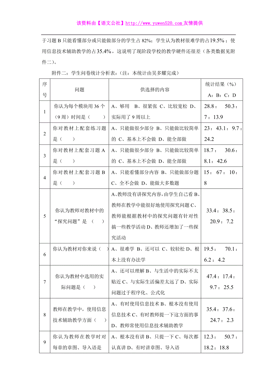 人教社数学A版选修1-1教学研究与案例设计（83页）_第3页