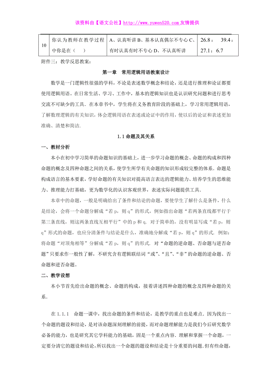 人教社数学A版选修1-1教学研究与案例设计（83页）_第4页