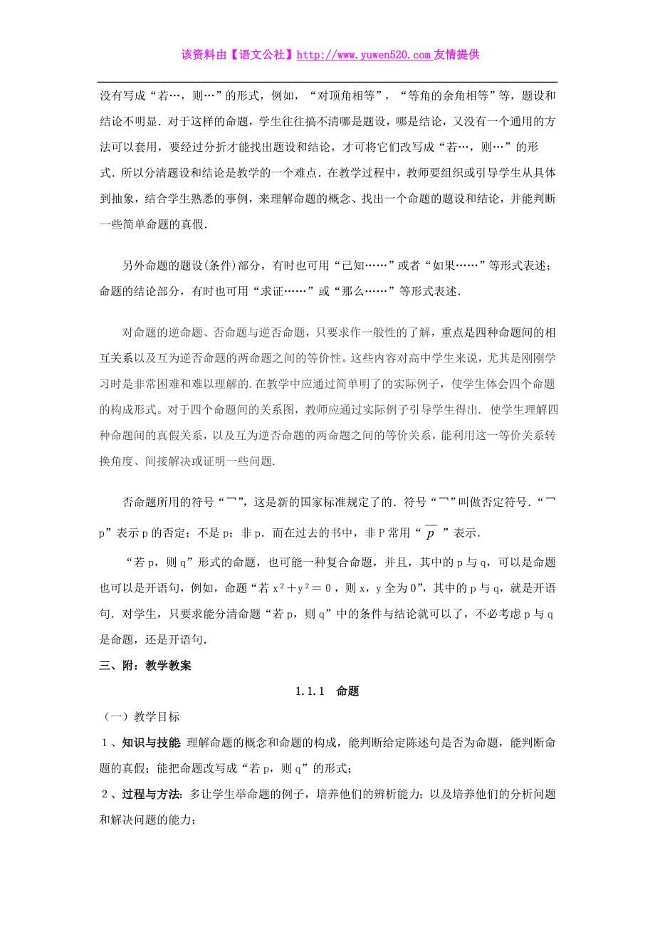 人教社数学A版选修1-1教学研究与案例设计（83页）_第5页