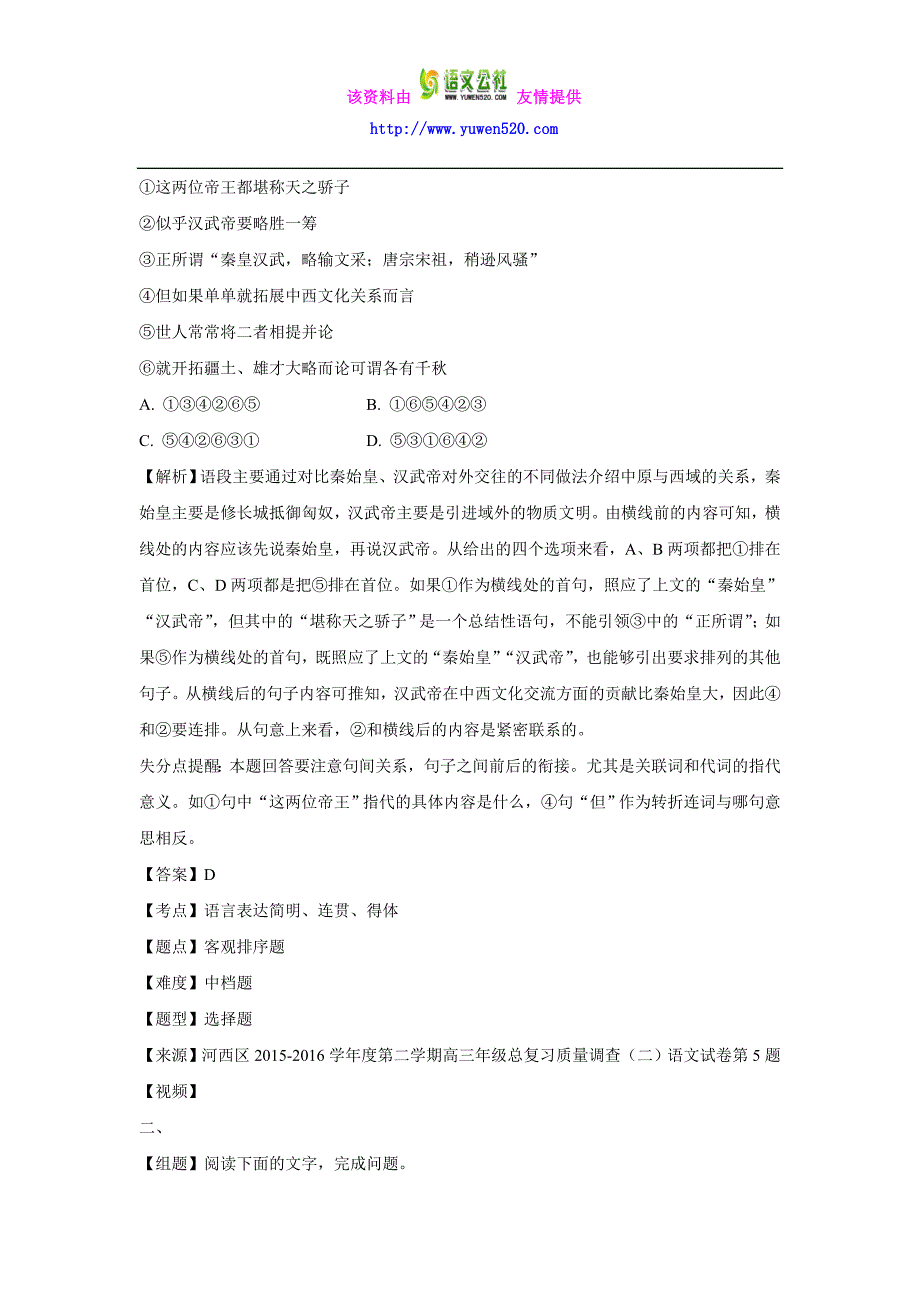 天津市河西区2016届高三二模语文试卷及答案_第4页