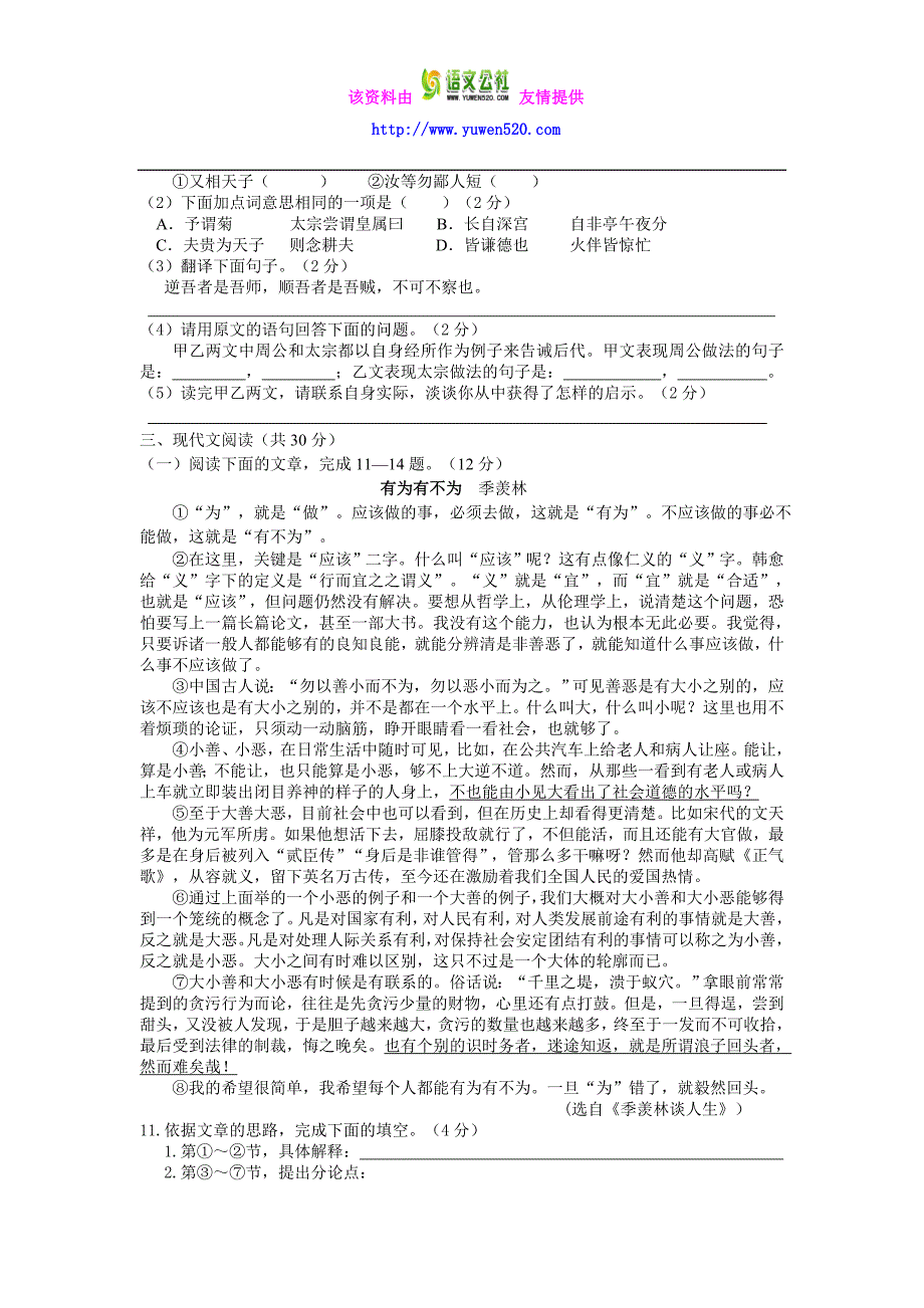 山东省临沂市2015—2016学年中考语文模拟试卷（8）（含答案）_第3页