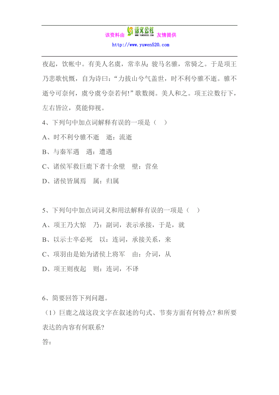 苏教版选修《史记》选读同步训练《项羽本纪》（含答案）_第3页