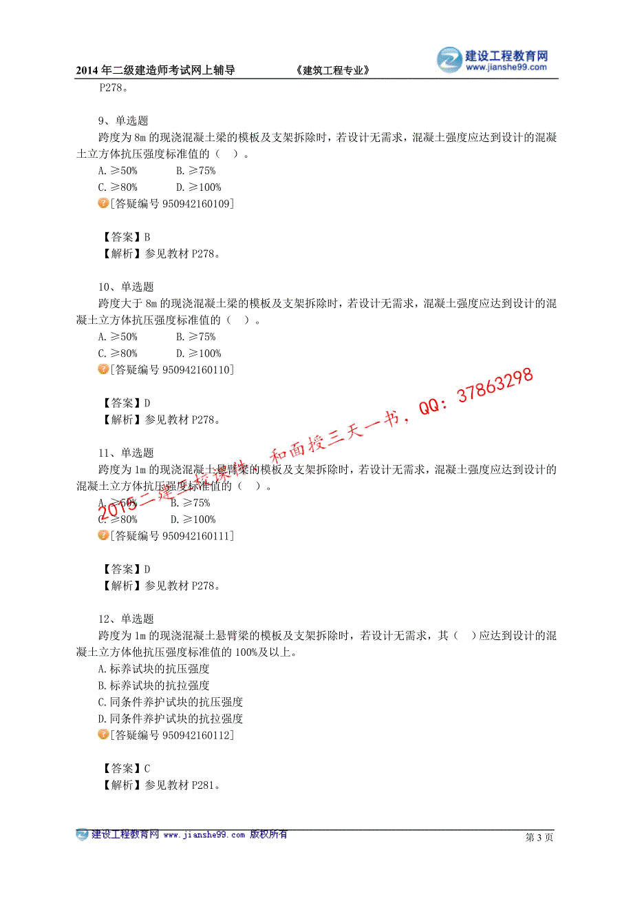 二级建造师－基础班讲义_17 (2)_第3页