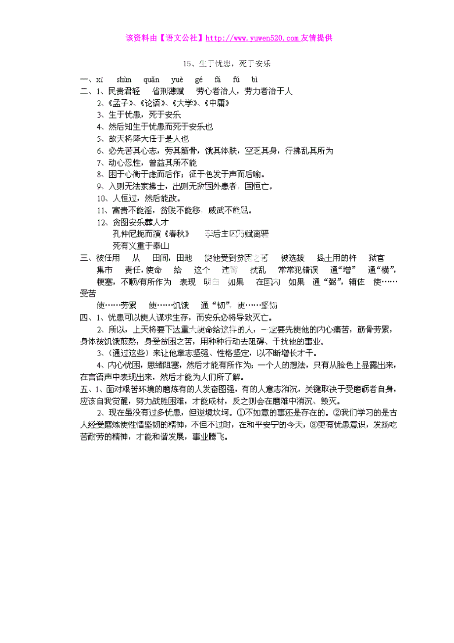 2015届中考语文重点文言文《生于忧患，死于安乐》总复习试题（含答案）_第3页