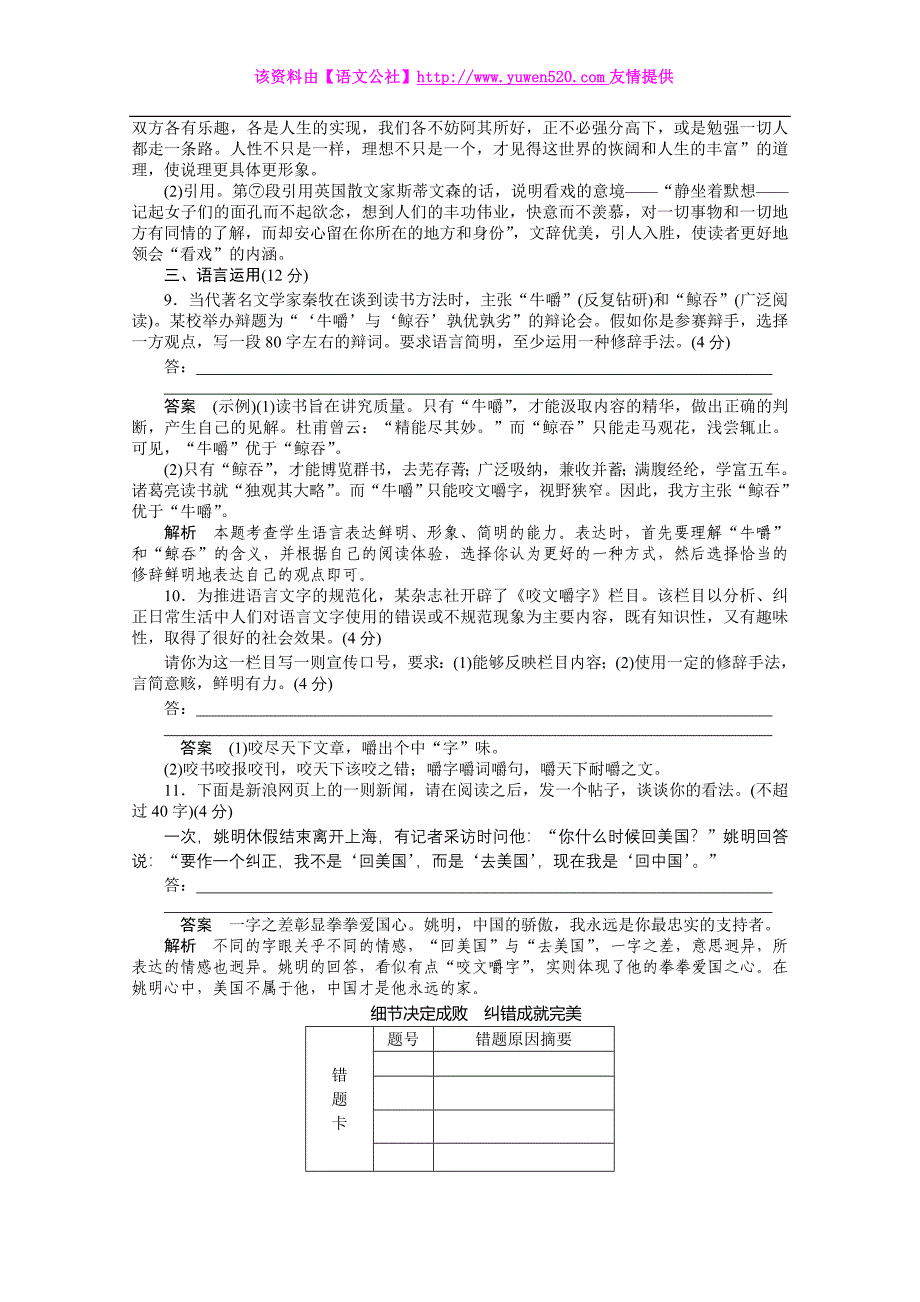 （人教版）语文必修五同步训练：第8课-咬文嚼字（含答案）_第4页