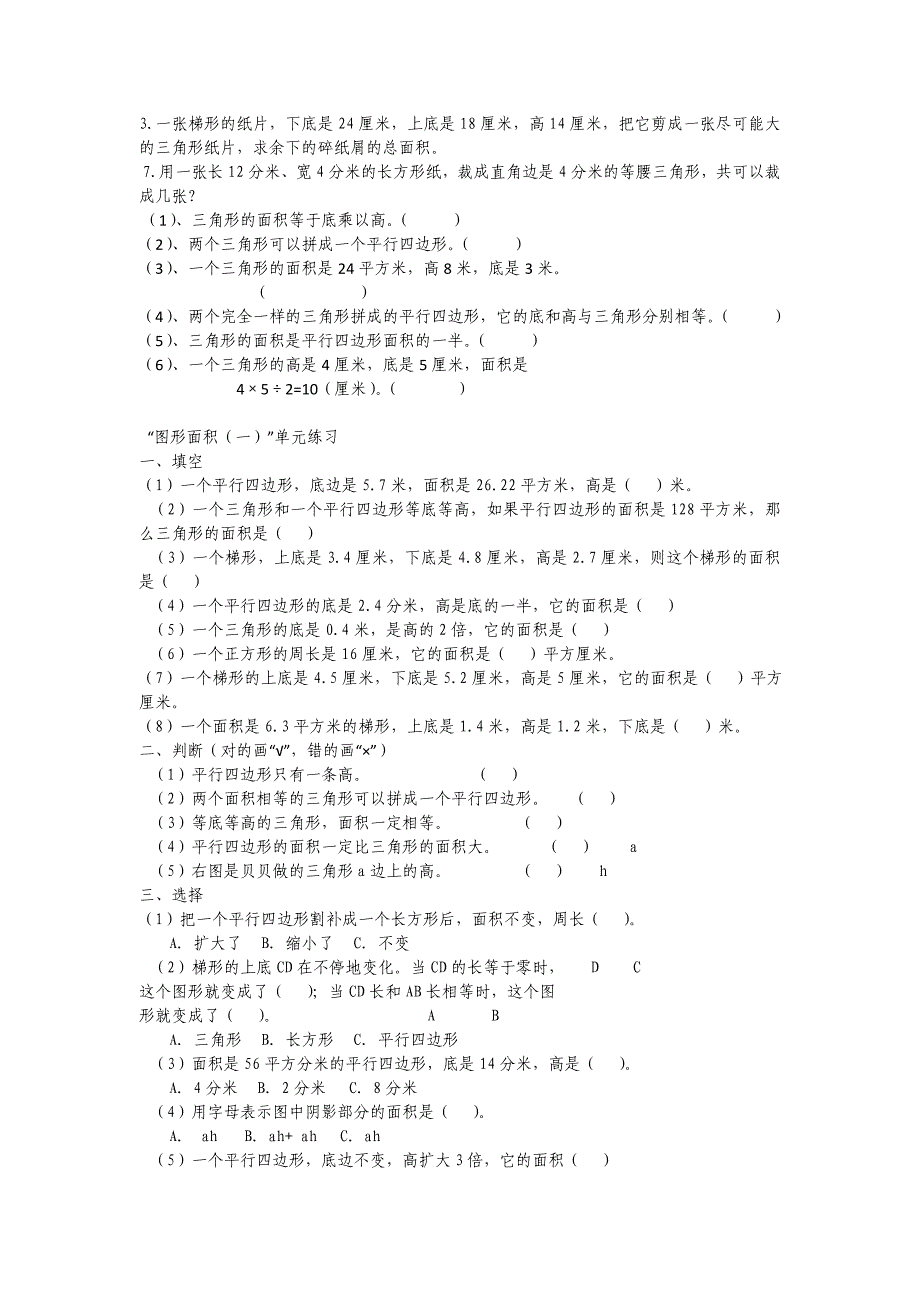 五年级数学多边形面积常错题集锦_第3页