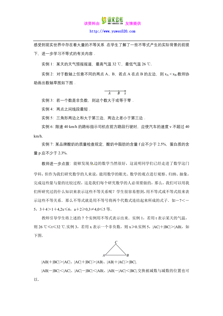 （人教B版）数学必修五名师精品：3.1.1《不等关系与不等式》教案（含答案）_第3页