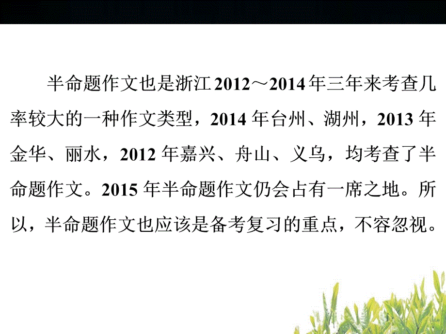 中考语文ppt复习课件：半命题作文（92页）_第4页