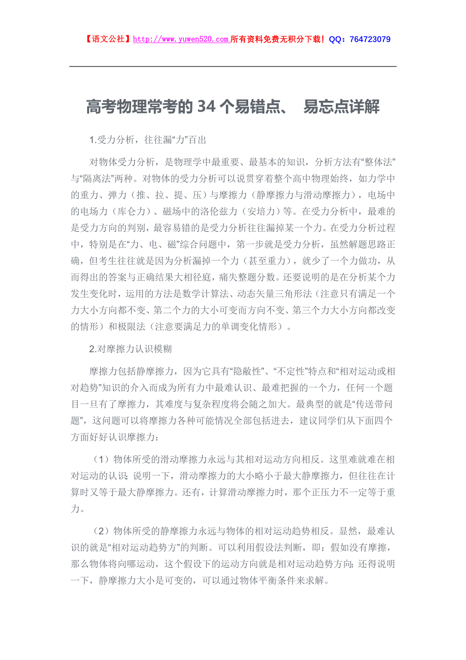 高考物理常考的34个易错点_第1页