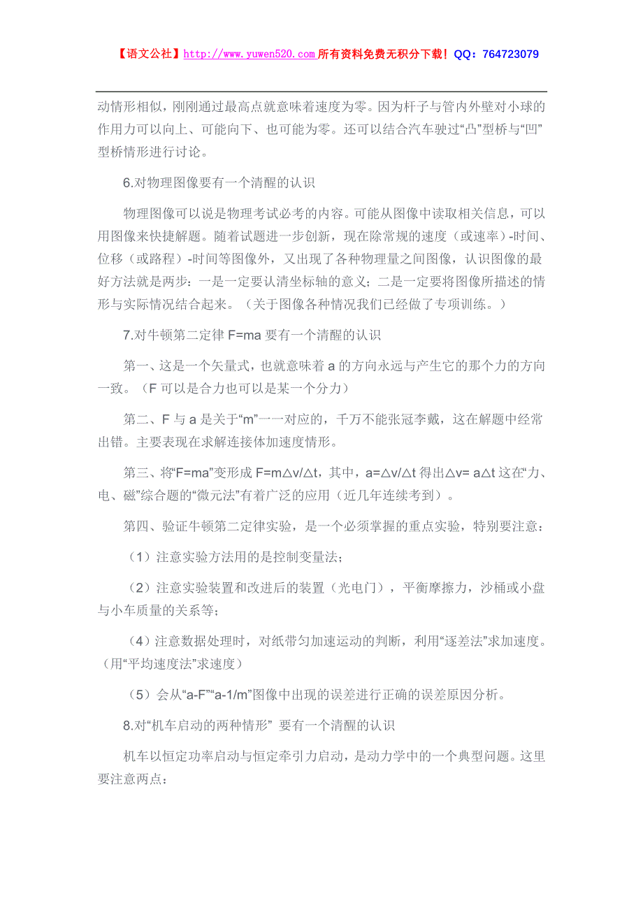 高考物理常考的34个易错点_第3页