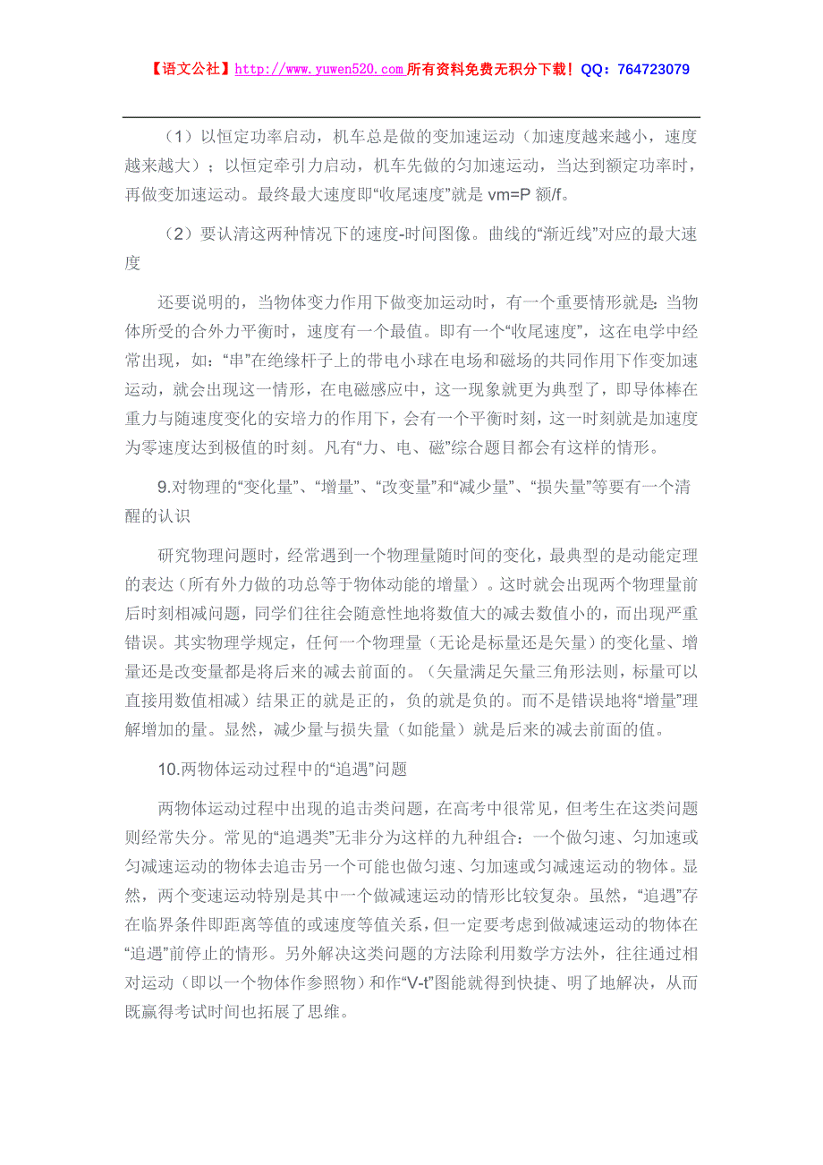 高考物理常考的34个易错点_第4页