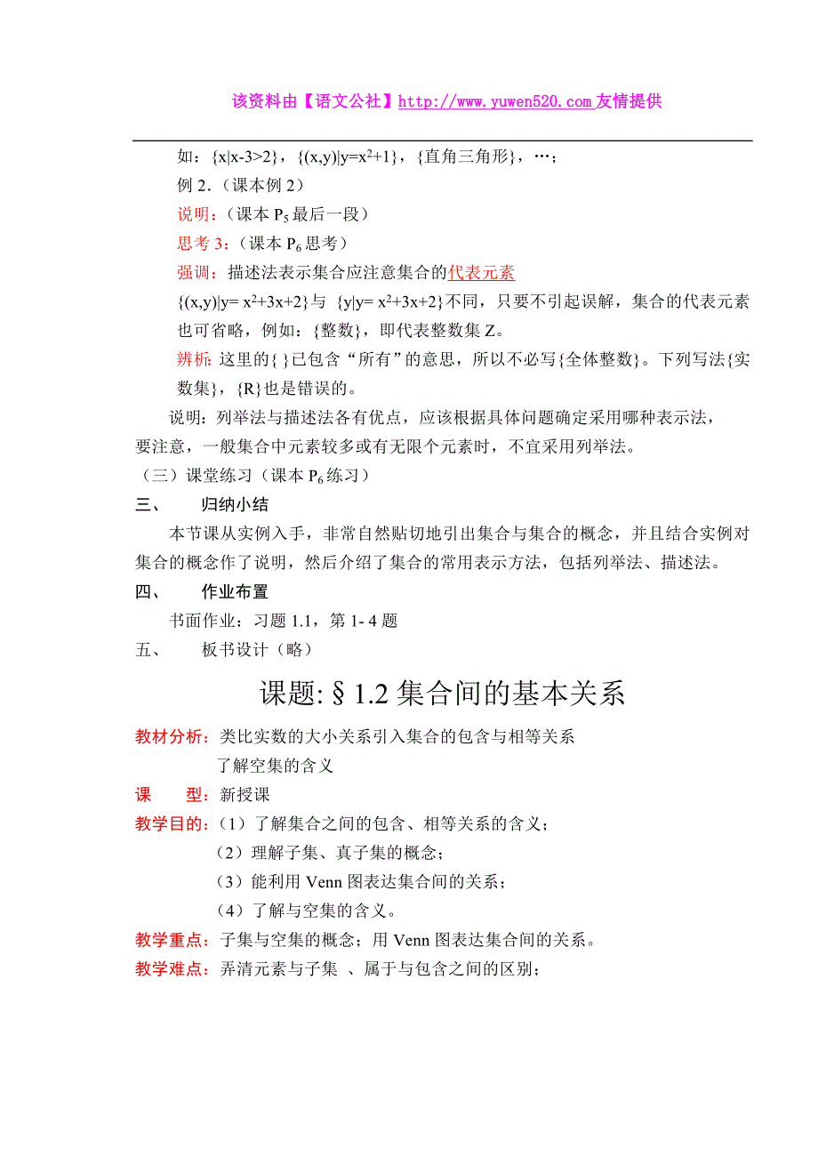 2014年新课标高一数学人教版必修1教案全集（81页，Word精美排版）_第3页