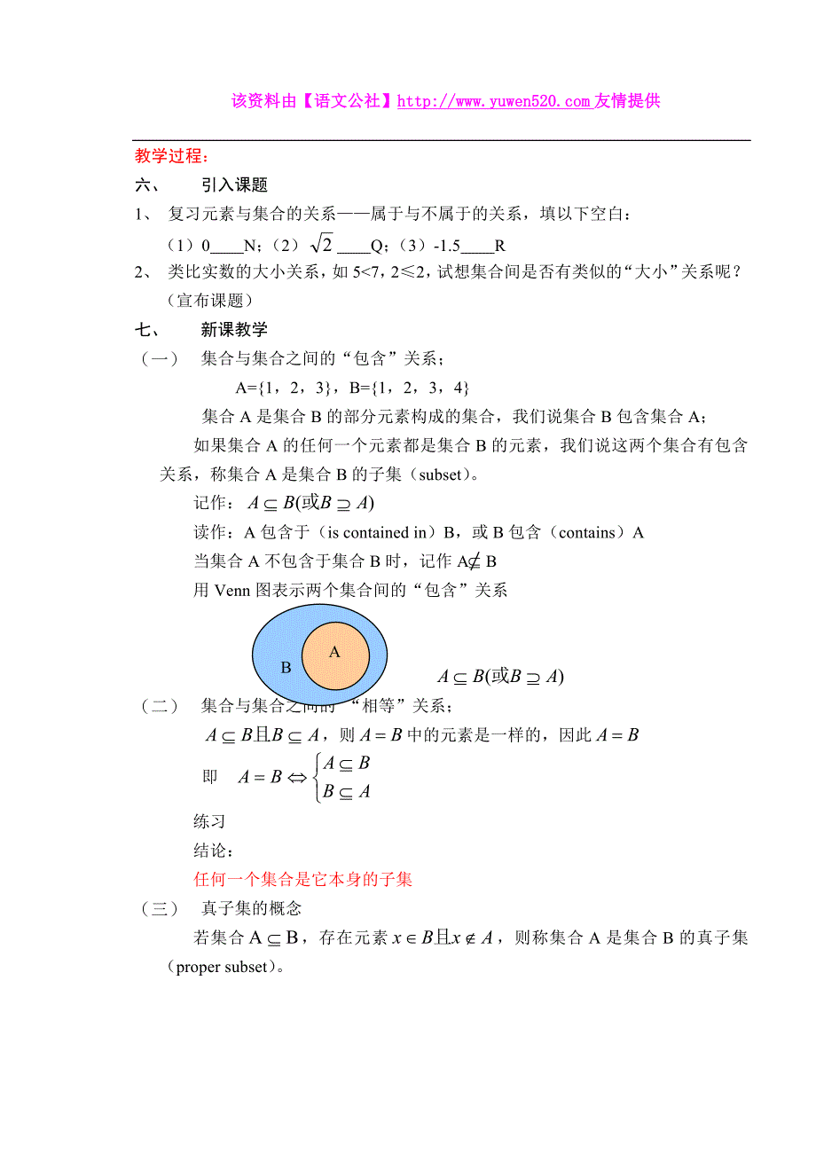 2014年新课标高一数学人教版必修1教案全集（81页，Word精美排版）_第4页