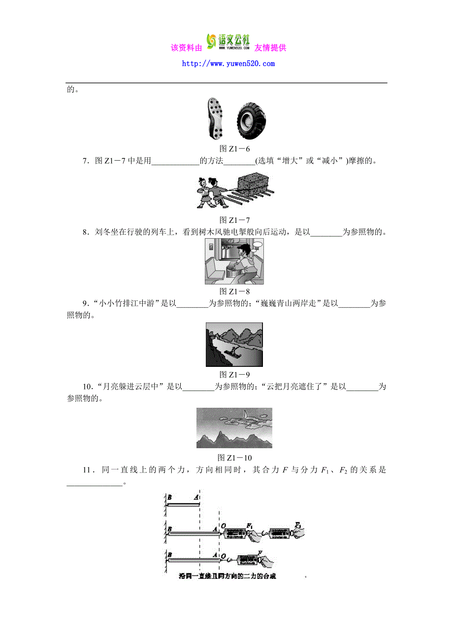 2016届中考物理专题突破（1）力、声、光、热、电、磁（含答案）_第2页