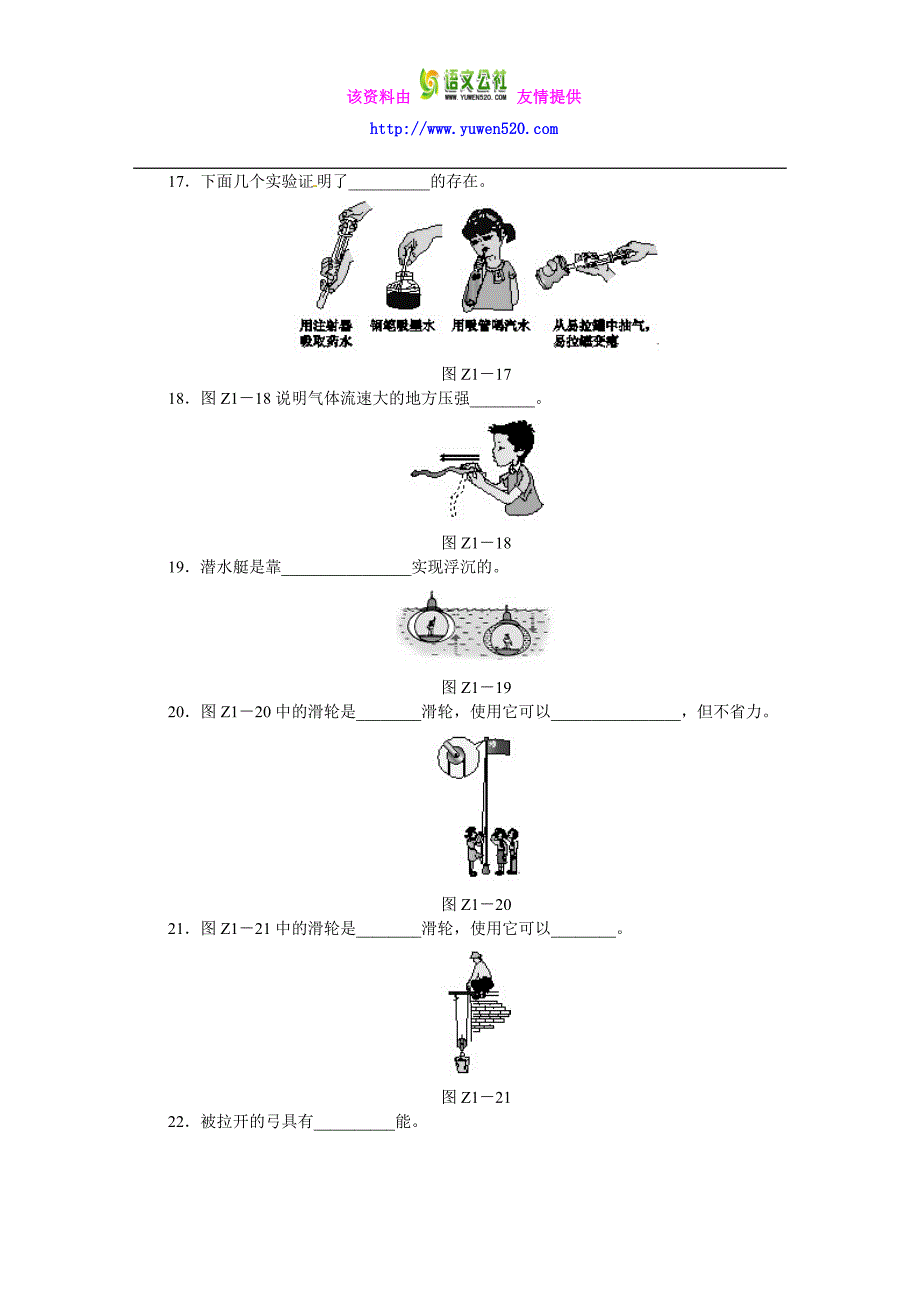 2016届中考物理专题突破（1）力、声、光、热、电、磁（含答案）_第4页