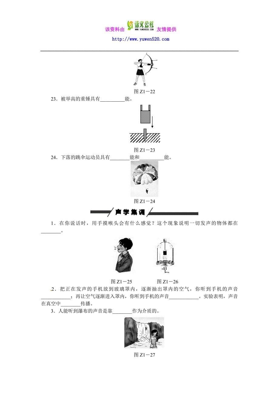 2016届中考物理专题突破（1）力、声、光、热、电、磁（含答案）_第5页