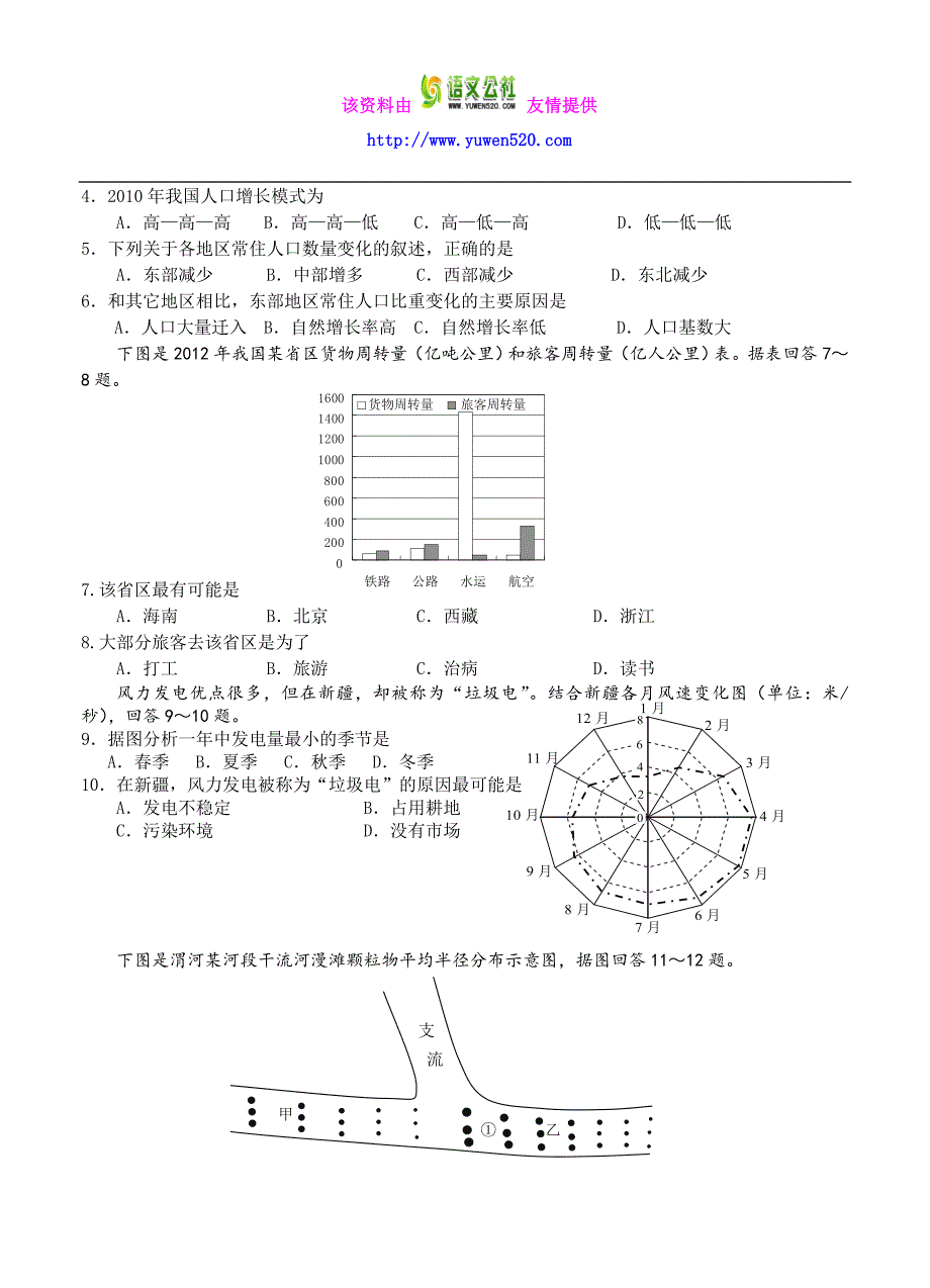 浙江省温州市十校联合体2016届高三上学期期中联考地理试题（含答案）_第2页