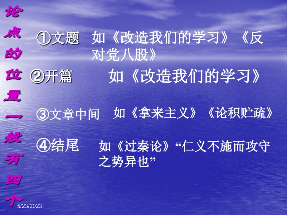 高考议论文知识复习及其写作课件_第4页