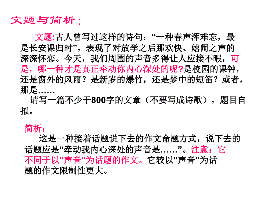 高考作文专题复习68《作文分论之例说散文的组织技法》ppt课件_第3页