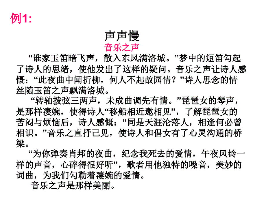 高考作文专题复习68《作文分论之例说散文的组织技法》ppt课件_第4页