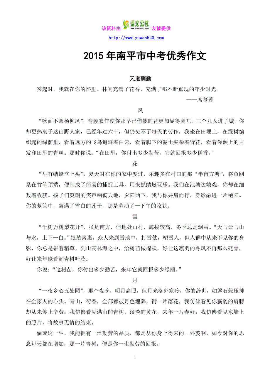 2015年福建省南平市中考作文“天道酬勤”优秀范文（15篇）_第1页