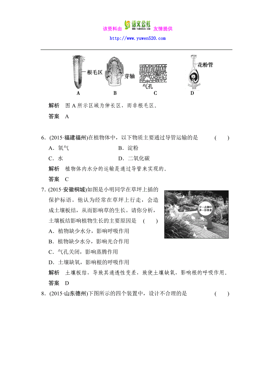 【五年中考】2016届中考科学：专题29-植物与土壤（含解析）_第3页