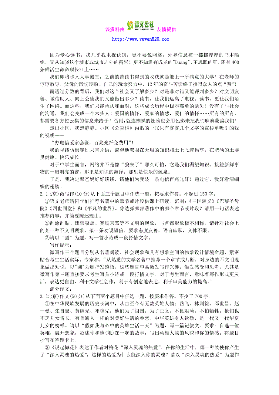 2015年高考语文真题分类汇编（17）作文题（含答案解析）_第2页