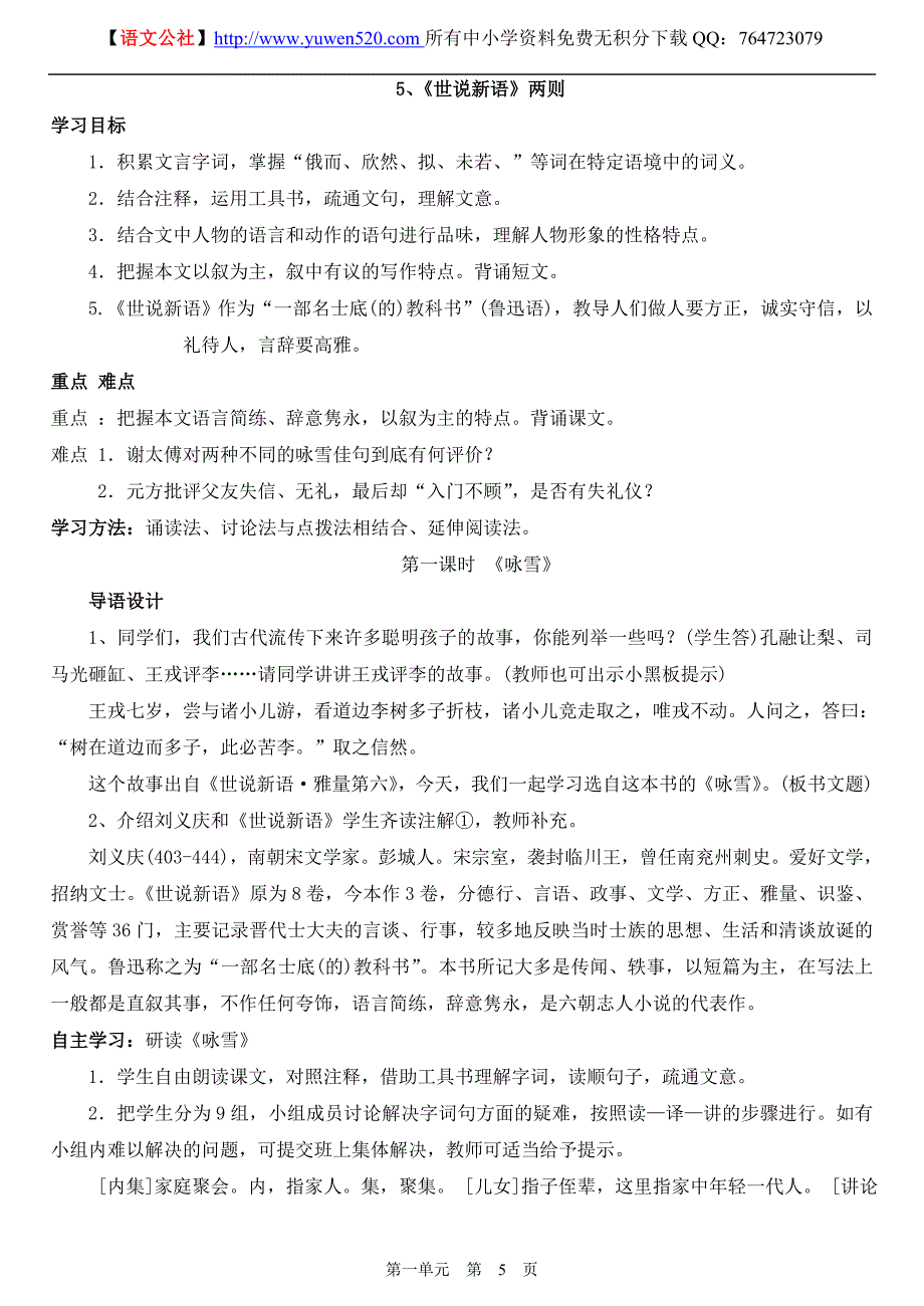 2013新人教版七年级上册《世说新语》两则导学案（含答案）_第1页