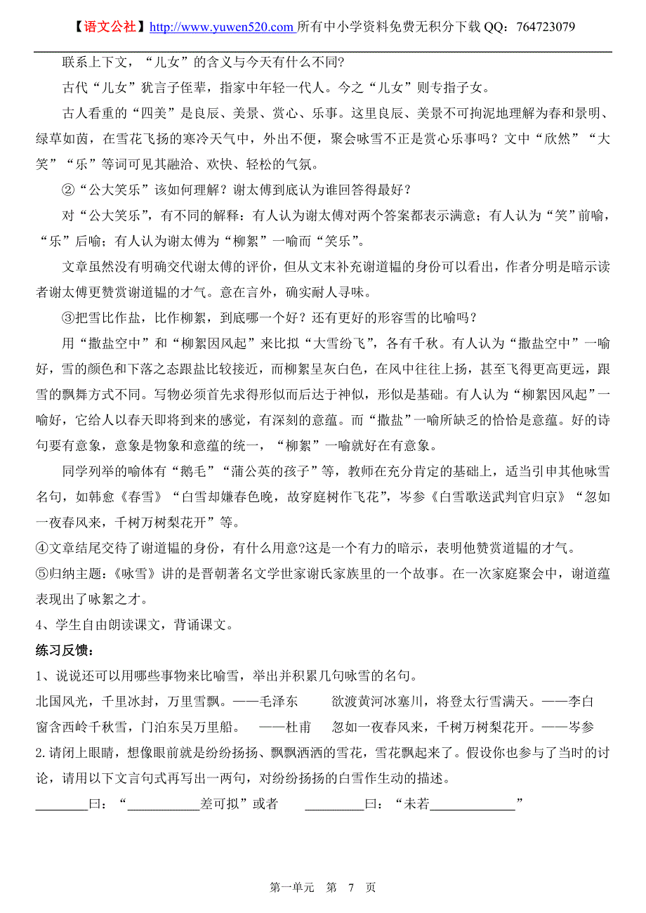 2013新人教版七年级上册《世说新语》两则导学案（含答案）_第3页