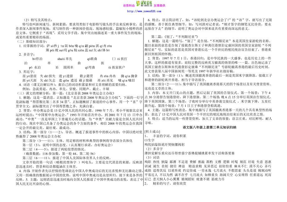 语文版八年级上册复习使用资料合集_第3页