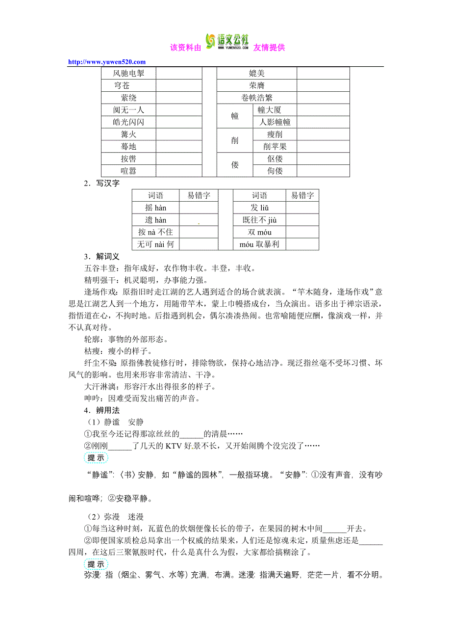 （人教版）外国小说欣赏：第2单元《安东诺夫卡苹果》导学案（含答案）_第2页