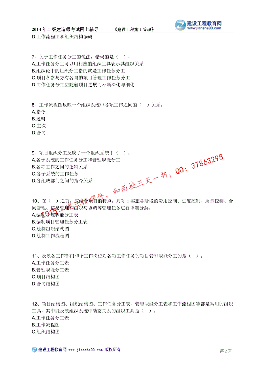 二级建造师－习题班练习_1_第2页