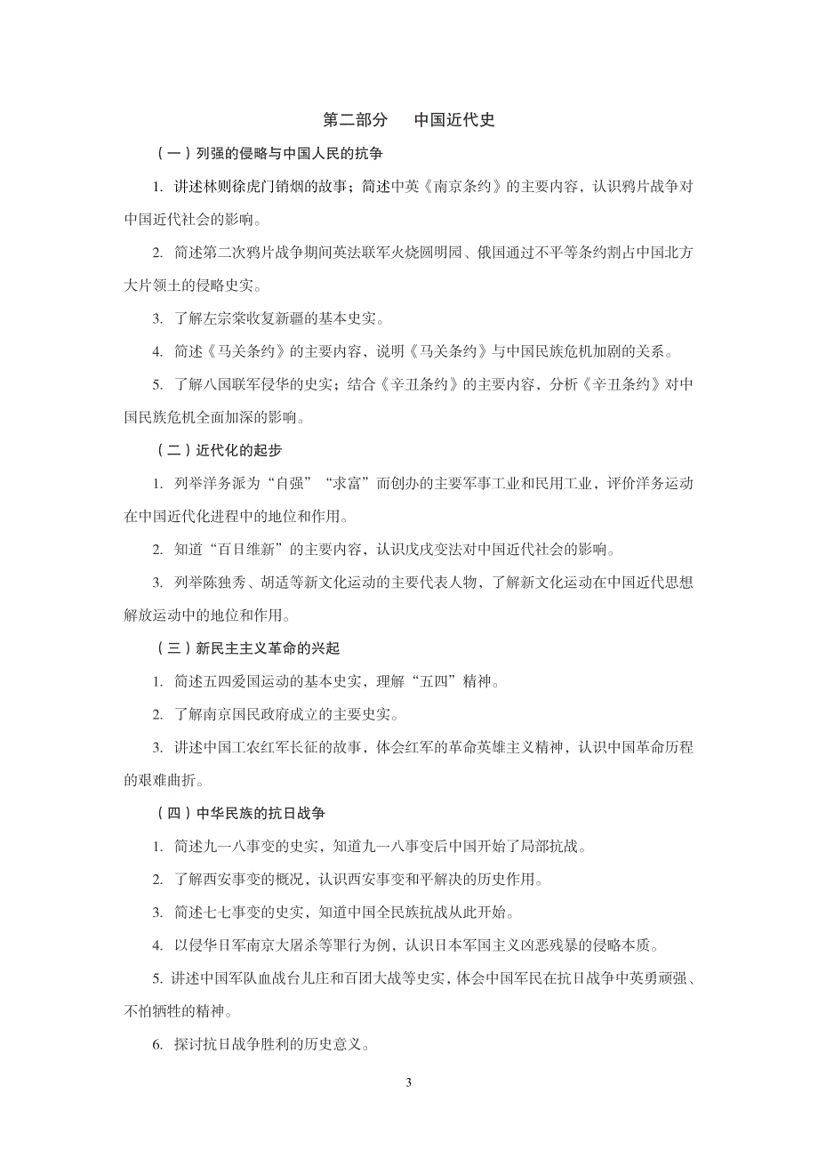 湖北省恩施州2016年中考历史考试大纲（pdf超清版）_第3页