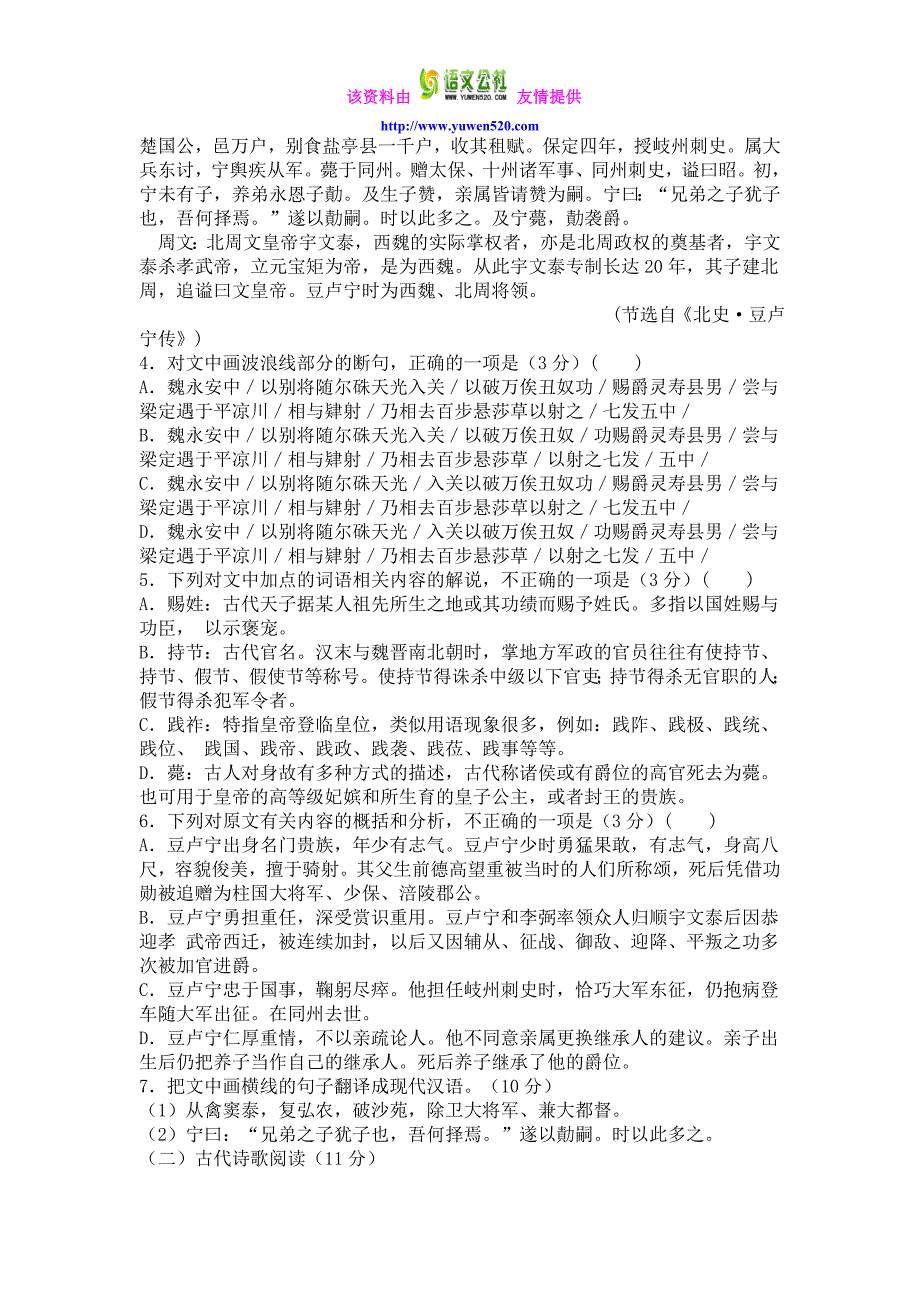 吉林省五校高端命题研究协作体2016届高三第一次摸底语文试卷及答案_第3页