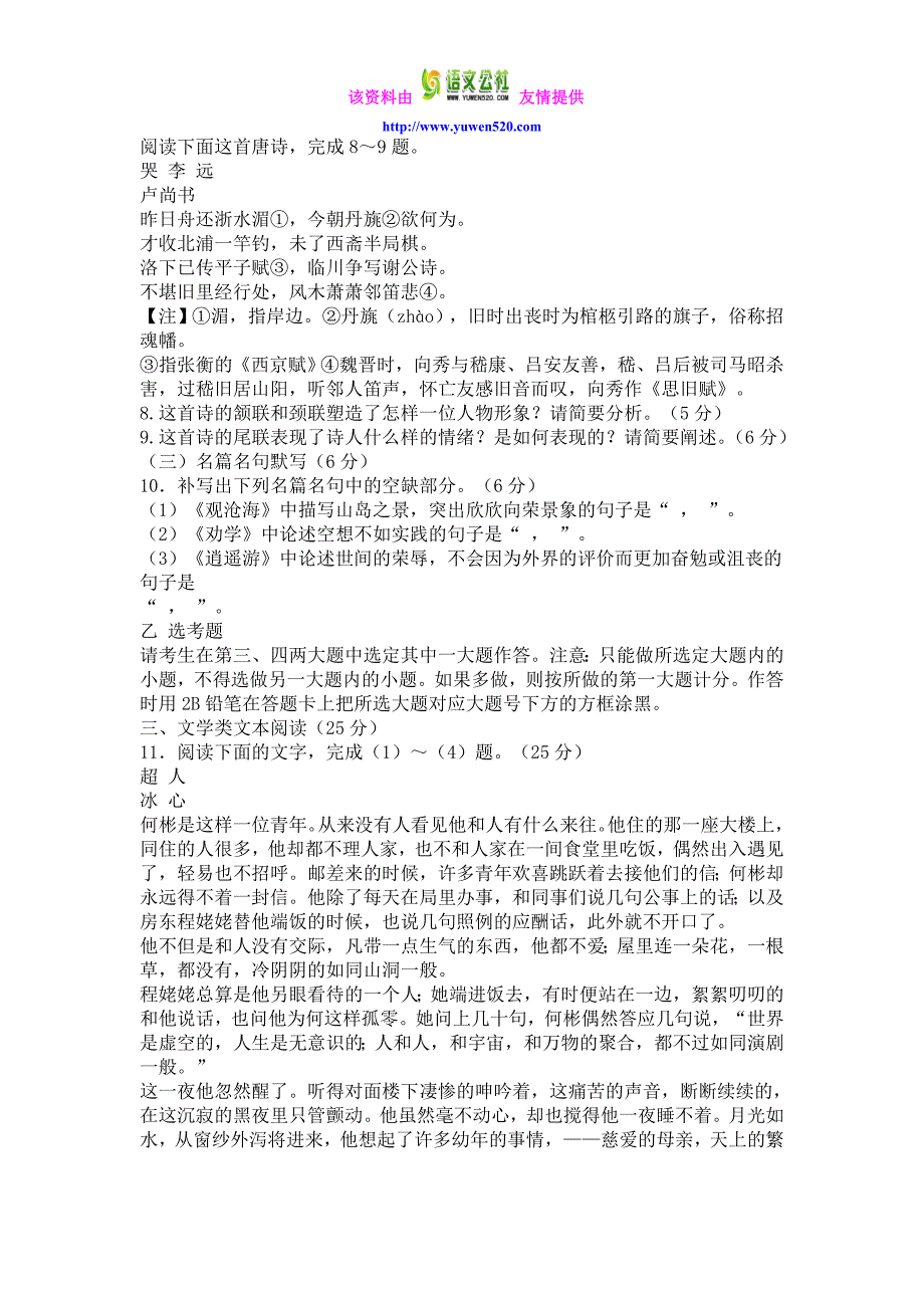 吉林省五校高端命题研究协作体2016届高三第一次摸底语文试卷及答案_第4页