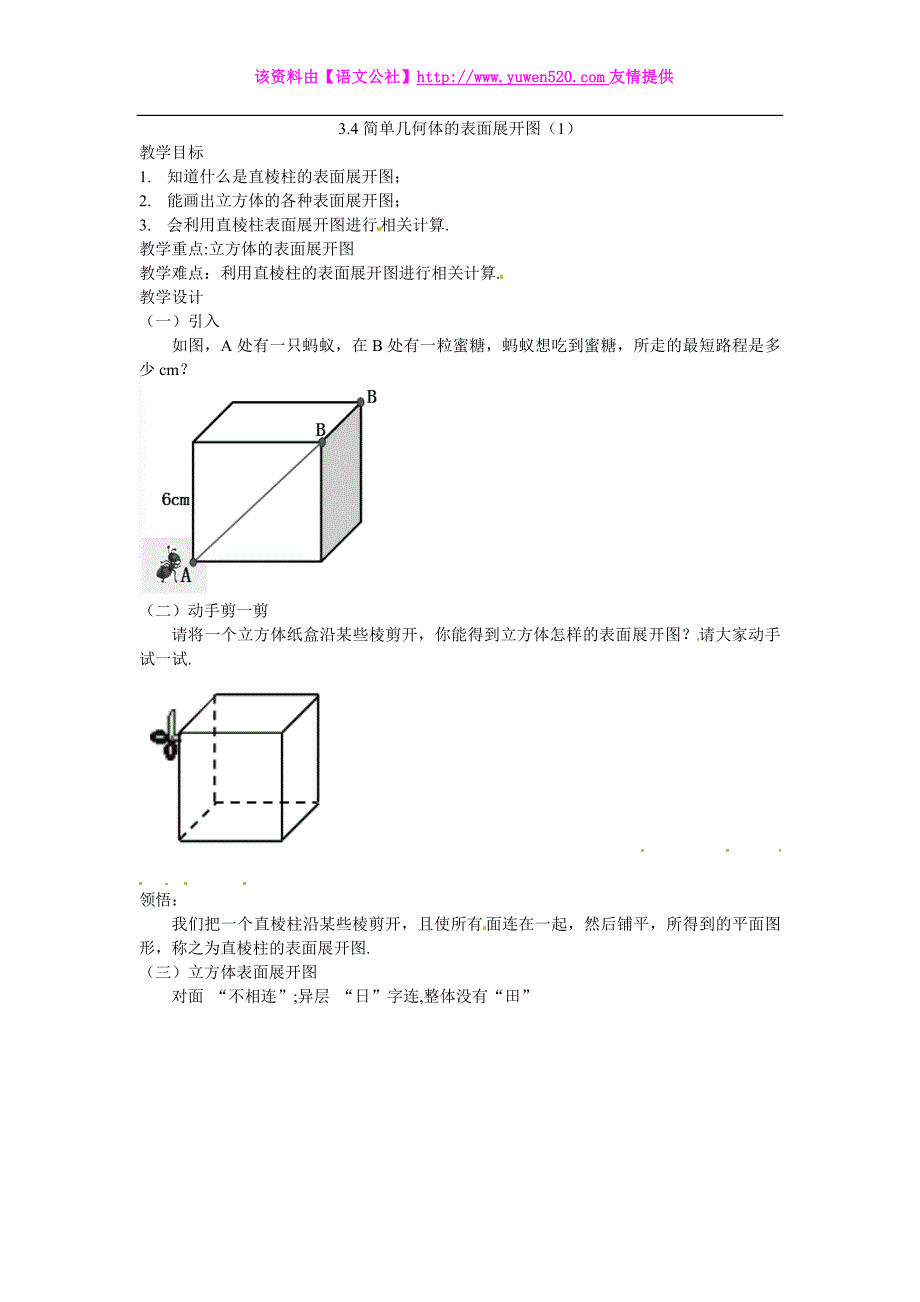 最新浙教版数学九年级下教案：3.4简单几何体的表面展开图（1）_第1页